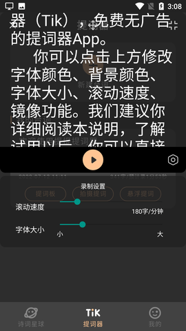 爱提词器 (8)