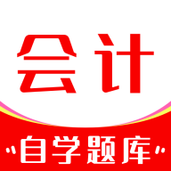 会计自学题库2022最新版
