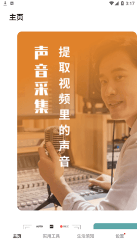 专业音频提取安卓版