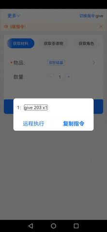 原神指令生成器手机版