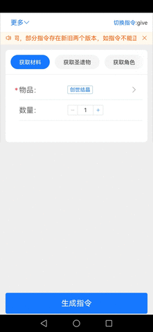原神指令生成器手机版