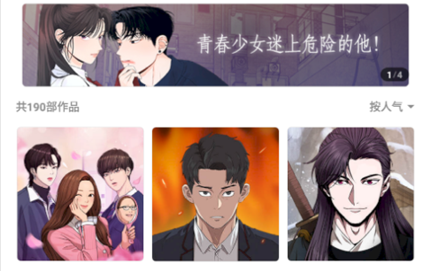 爱漫画去广告纯净版