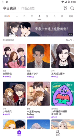爱漫画去广告纯净版