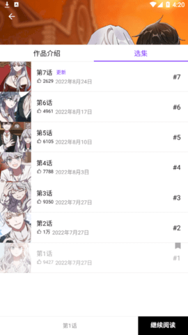 爱漫画去广告纯净版