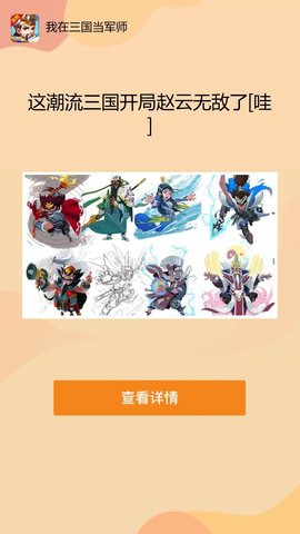 我在三国当军师免广告版
