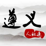 遵义人社通客户端2022