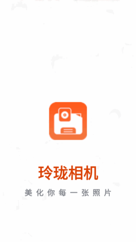 玲珑相机软件App