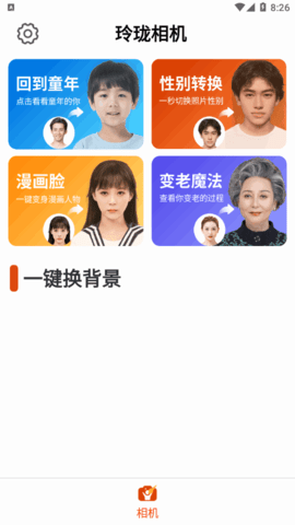 玲珑相机软件App