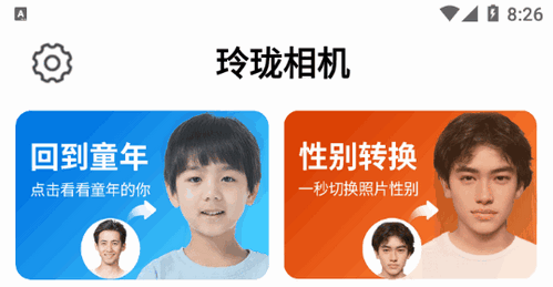 玲珑相机软件App