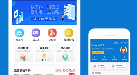 钦州招聘网客户端最新版