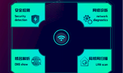万能无线网络百宝箱最新版
