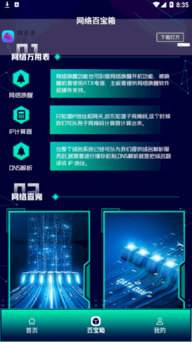 万能无线网络百宝箱最新版