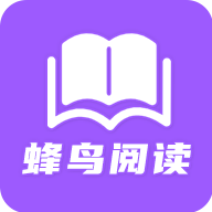 蜂鸟阅读小说去广告免费版