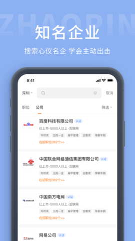 钦州招聘网客户端最新版