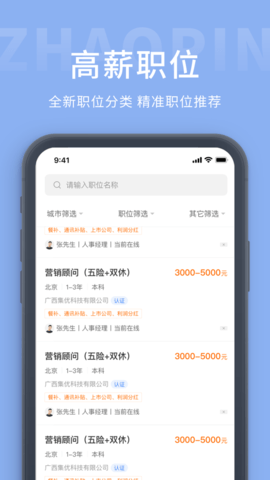 钦州招聘网客户端最新版