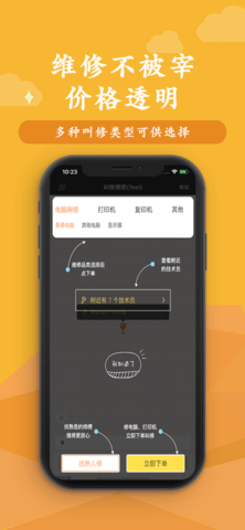 叫我修吧app免预约版