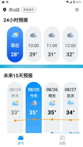 春秋天气(24小时预报)App官方版