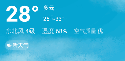 春秋天气(24小时预报)App官方版