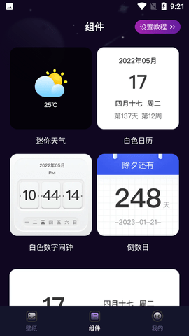 多元4D壁纸APP免费版