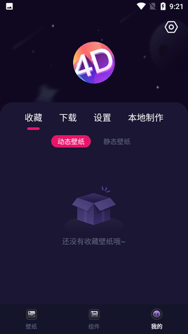 多元4D壁纸APP免费版
