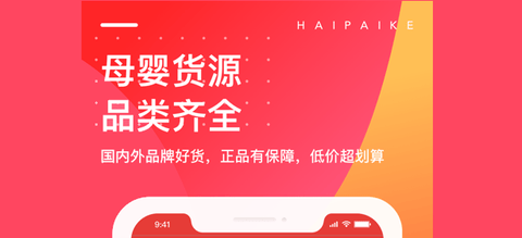 海拍客app销售版