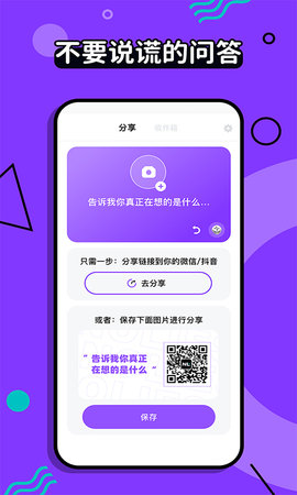 不要说谎App安卓版