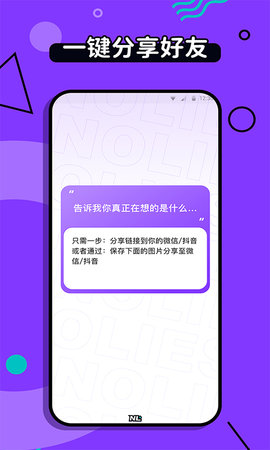 不要说谎App安卓版
