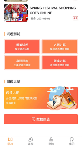 中职思博英语学习2022最新版