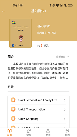 中职思博英语学习2022最新版