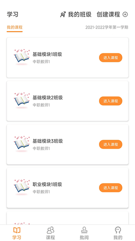 中职思博英语学习2022最新版