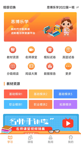 中职思博英语学习2022最新版
