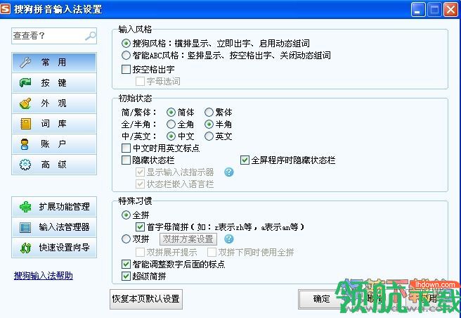 搜狗拼音输入法