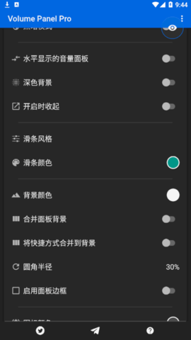 Volume Panel Pro音量控制面板app