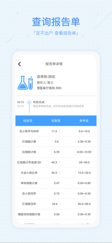慧医app安卓版
