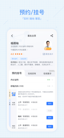 慧医app安卓版