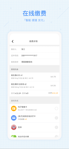 慧医app安卓版