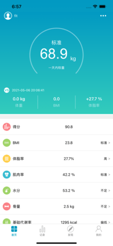 好身材app中文版