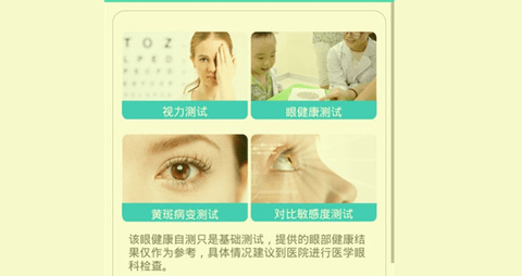 护眼天使app免费版