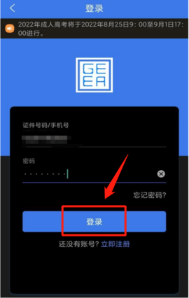 广西成考(报名)APP安卓手机版