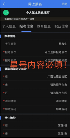 广西成考(报名)APP安卓手机版