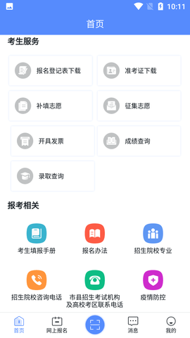 广西成考(报名)APP安卓手机版