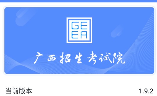 广西成考(报名)APP安卓手机版