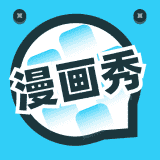 漫画秀解锁vip会员版