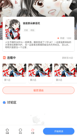 漫画秀官方免费版