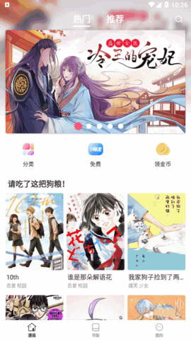 漫画秀官方免费版