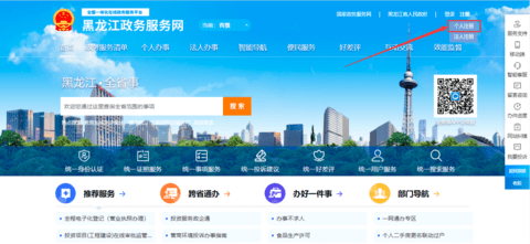 黑龙江政务服务(网统一身份认证平台APP)