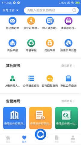 黑龙江政务服务(网统一身份认证平台APP)