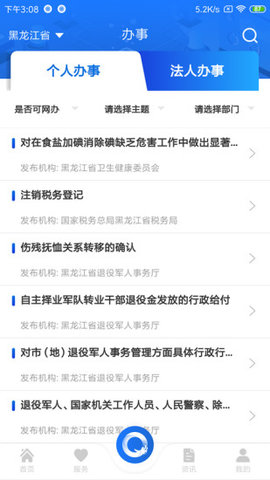 黑龙江政务服务(网统一身份认证平台APP)