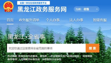 黑龙江政务服务(网统一身份认证平台APP)
