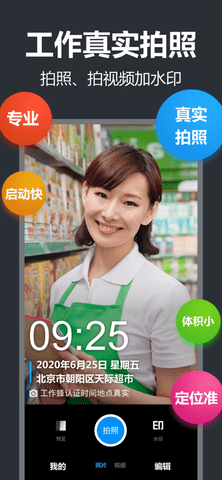 工作蜂水印相机